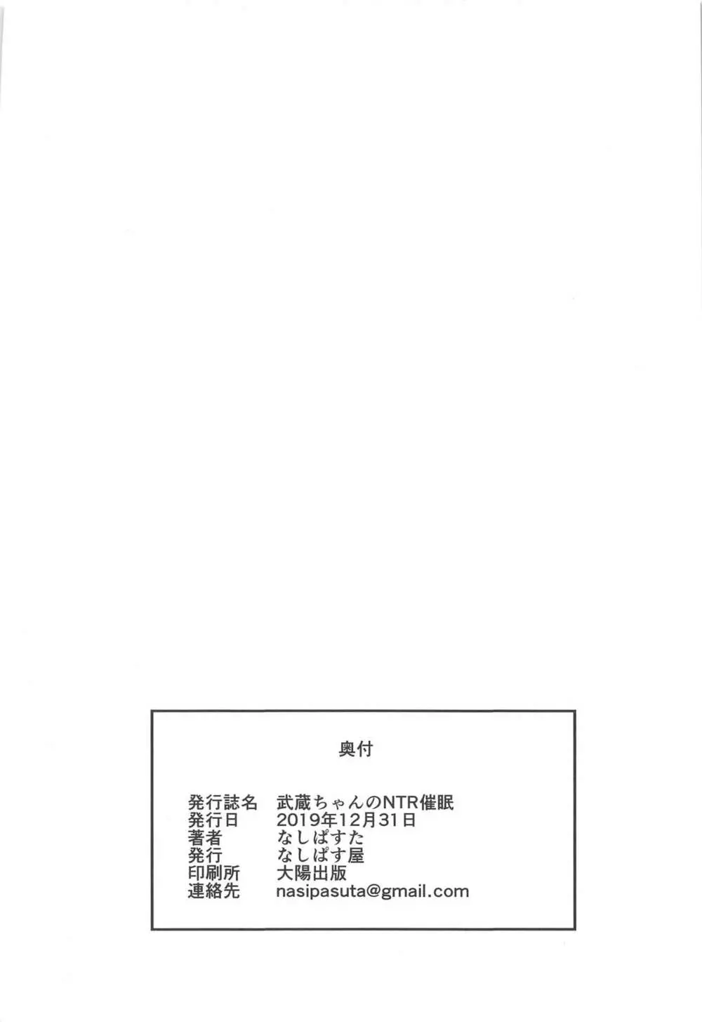 武蔵ちゃんのNTR催眠 Page.41
