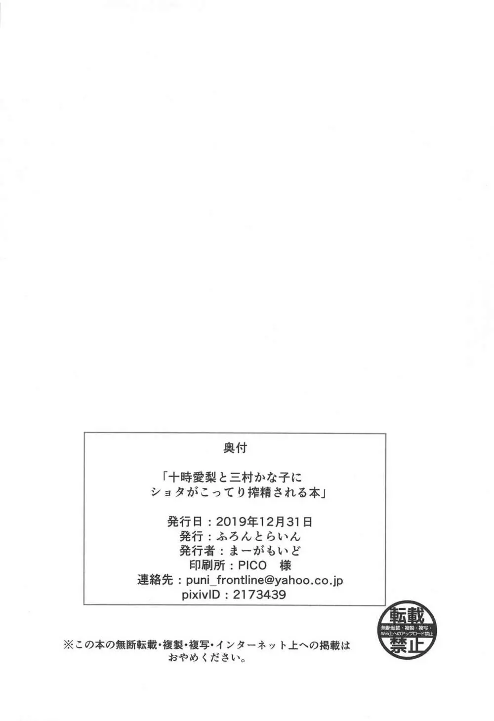 十時愛梨と三村かな子にショタがこってり搾精される本 Page.25