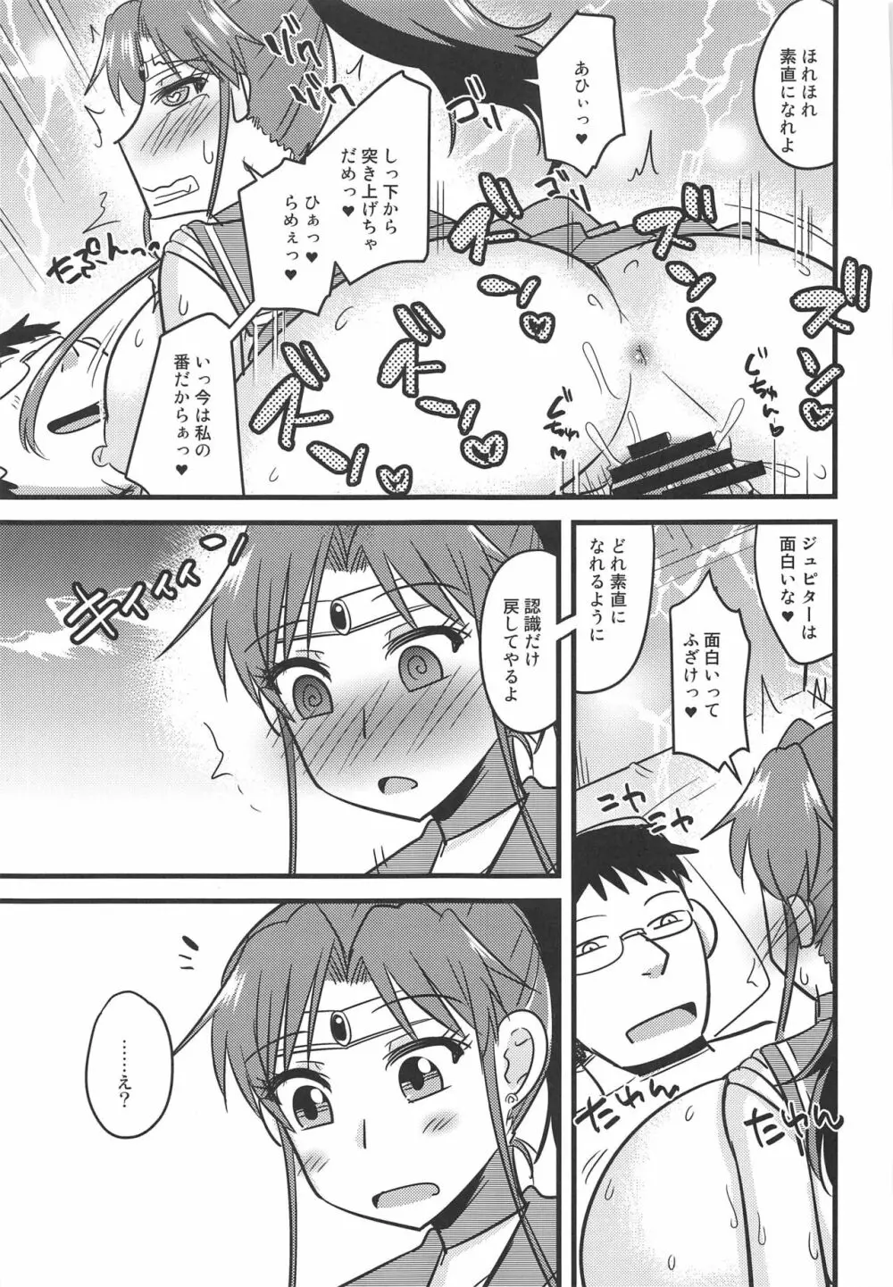 催眠完堕ちジュピターちゃん2 Page.16