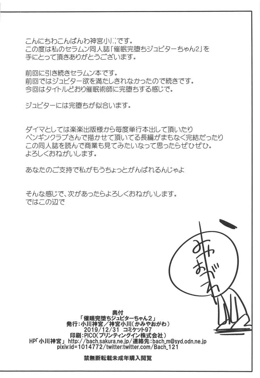 催眠完堕ちジュピターちゃん2 Page.21