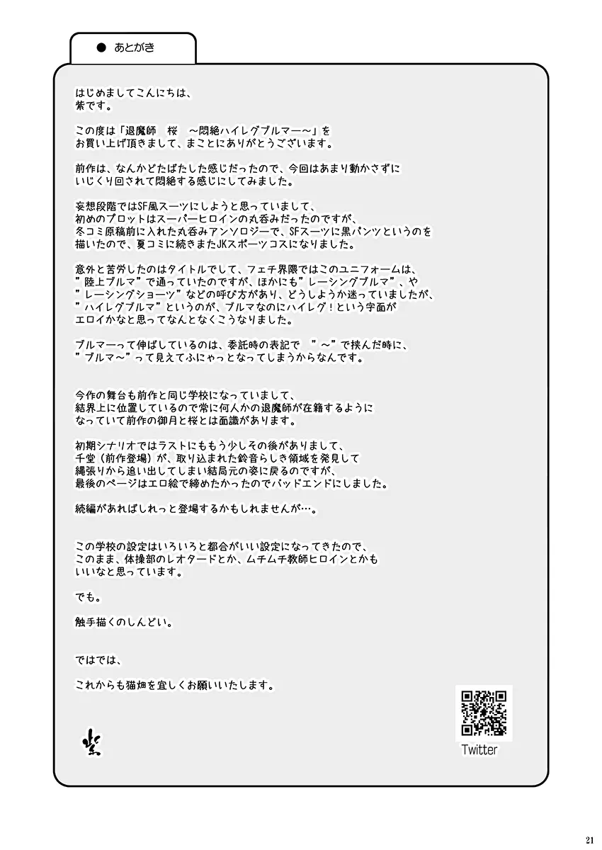 退魔師 桜 ～悶絶ハイレグブルマー～ Page.20