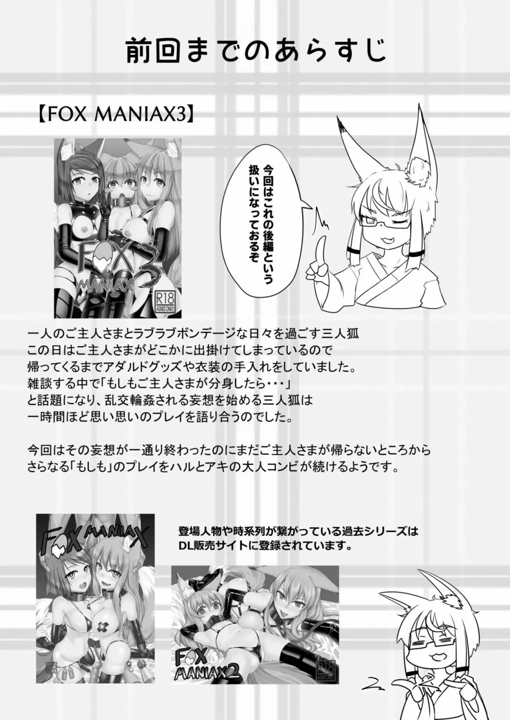 FOX MANIAX4 Page.2