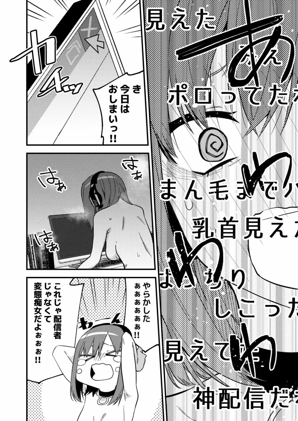 どうしたら有名生主になれますか? Page.9