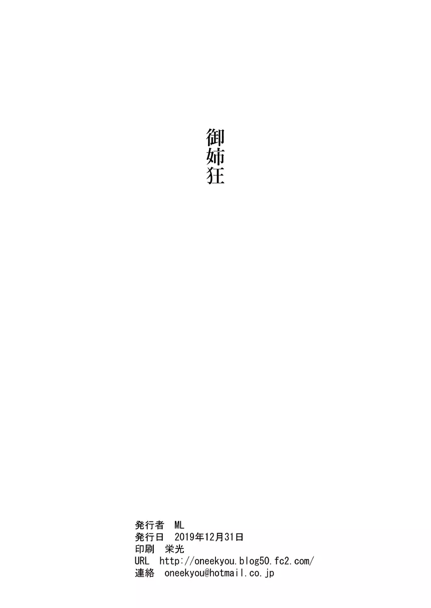 賞金稼ぎと催眠性交 Page.38