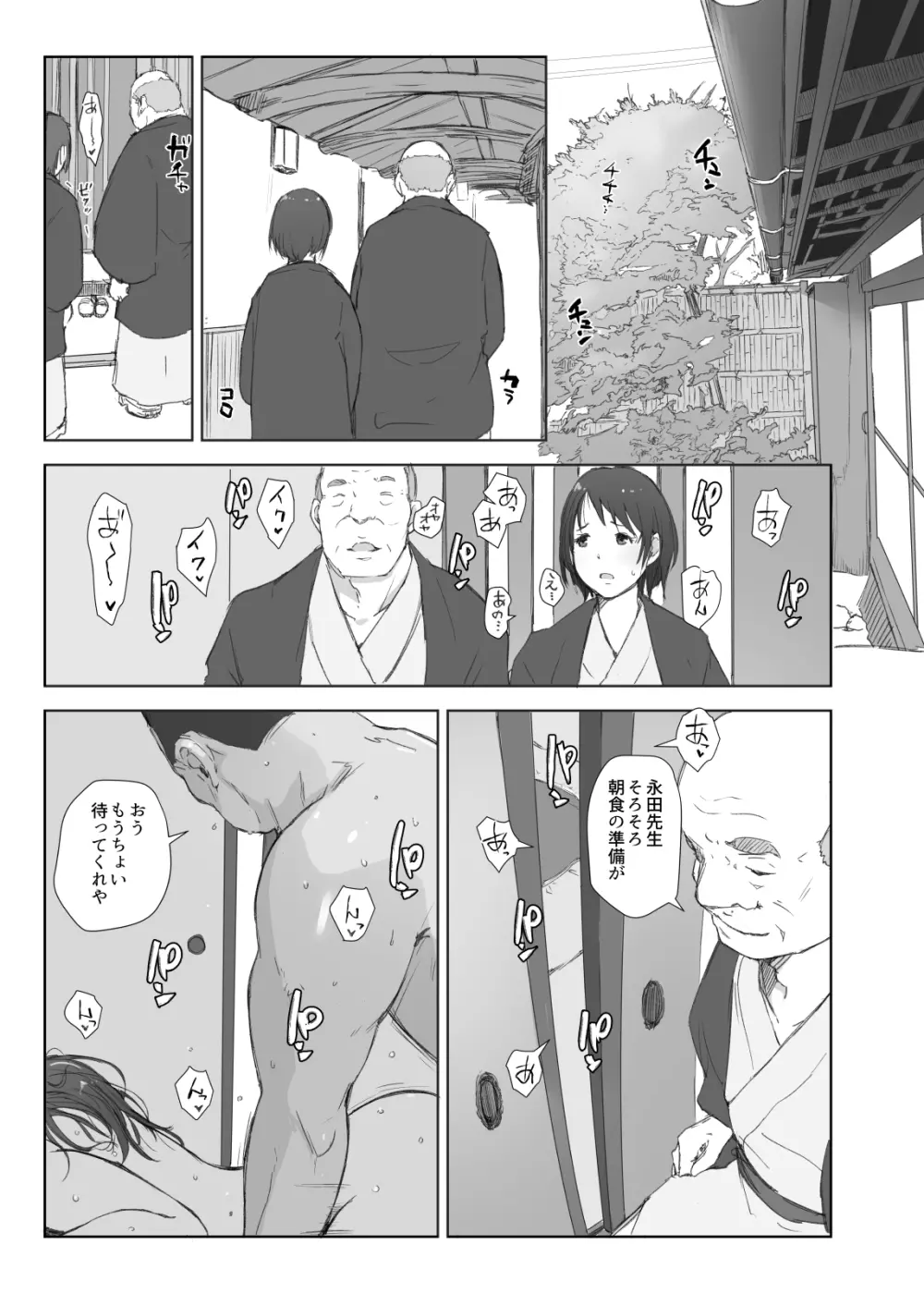 寝取られた人妻と寝取られる人妻 Page.35