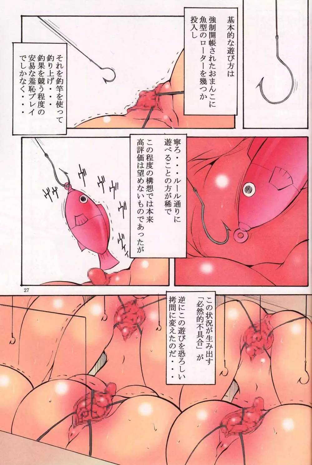 聖マルガレタ学園 総天然色 vol.7 Page.26