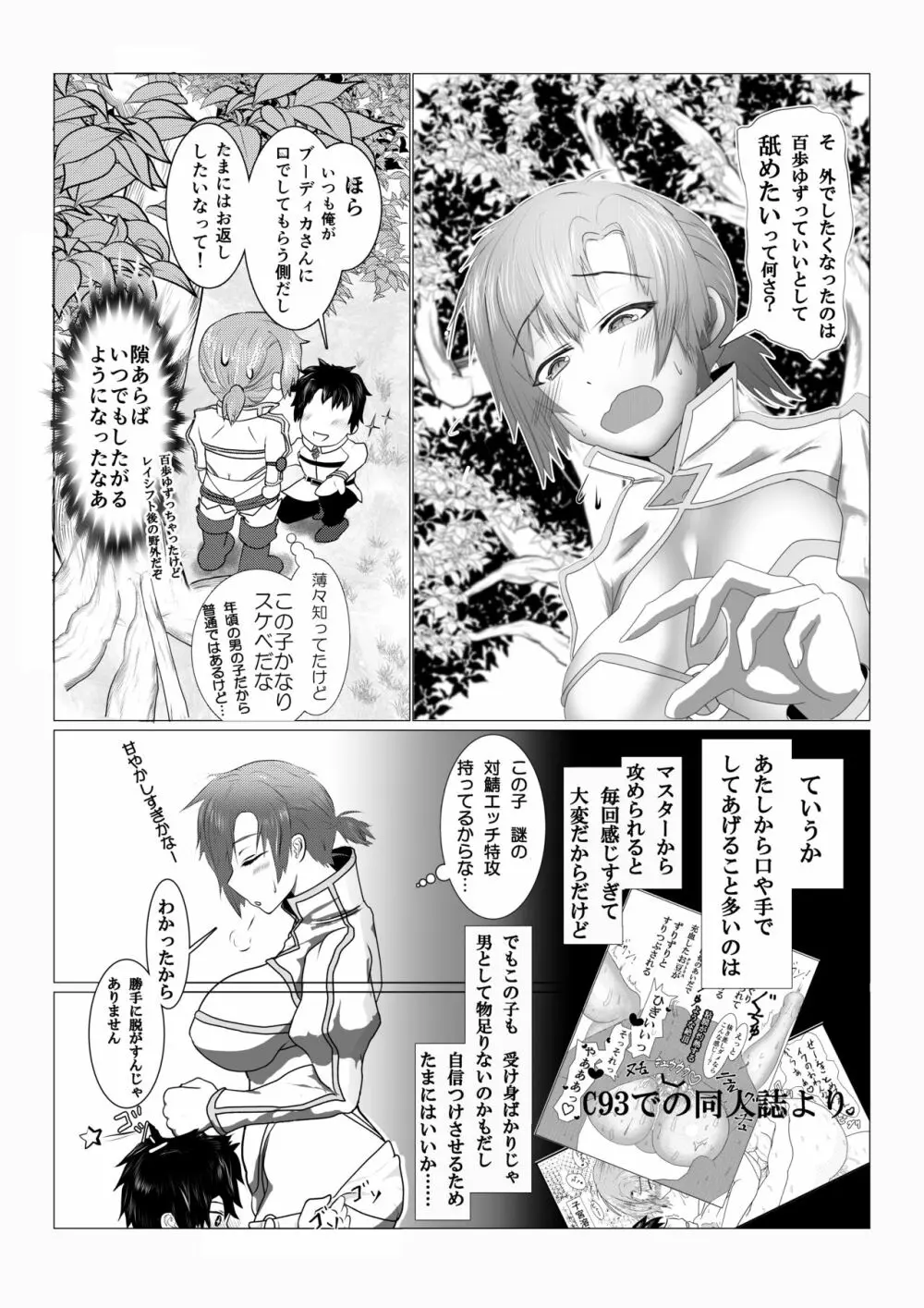 ブーディカさんが奉仕される漫画 Page.1