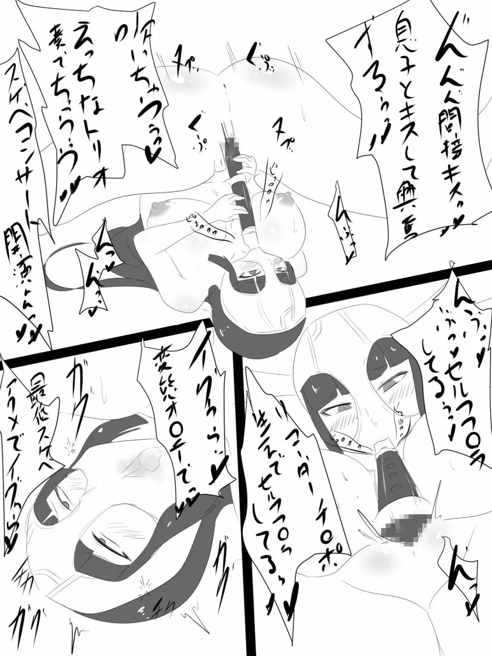 変態ママオナニー漫画 Page.3