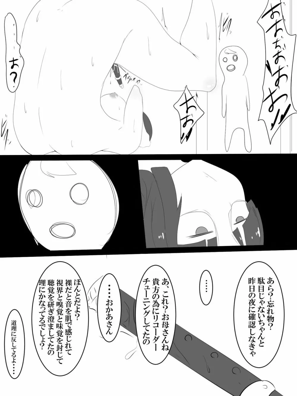 変態ママオナニー漫画 Page.4