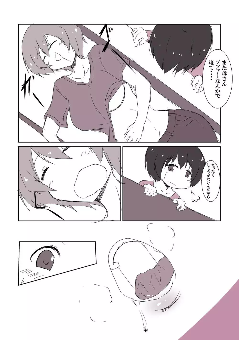 ママショタ4p漫画 Page.1