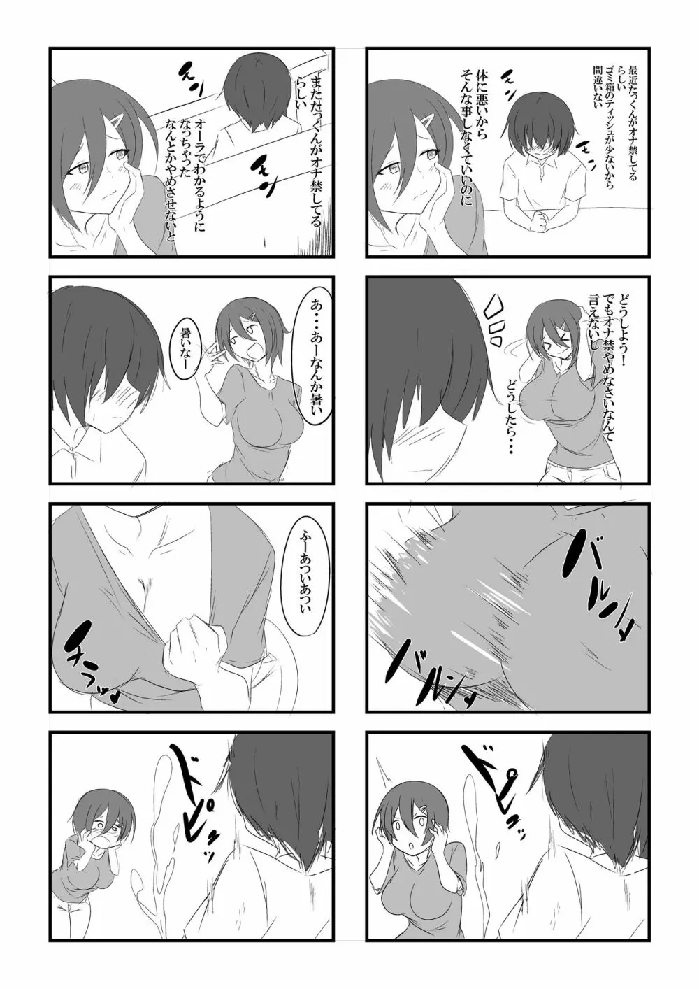 オナ禁息子とムッツリ母さん Page.1