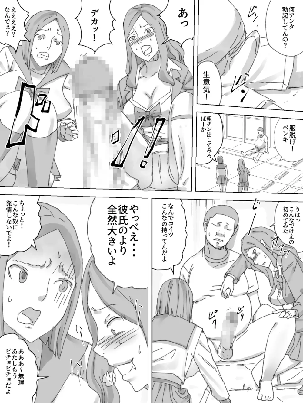 M男飼育記 Page.13