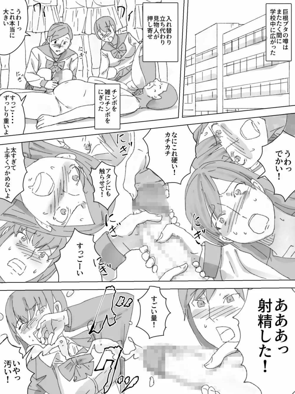 M男飼育記 Page.16