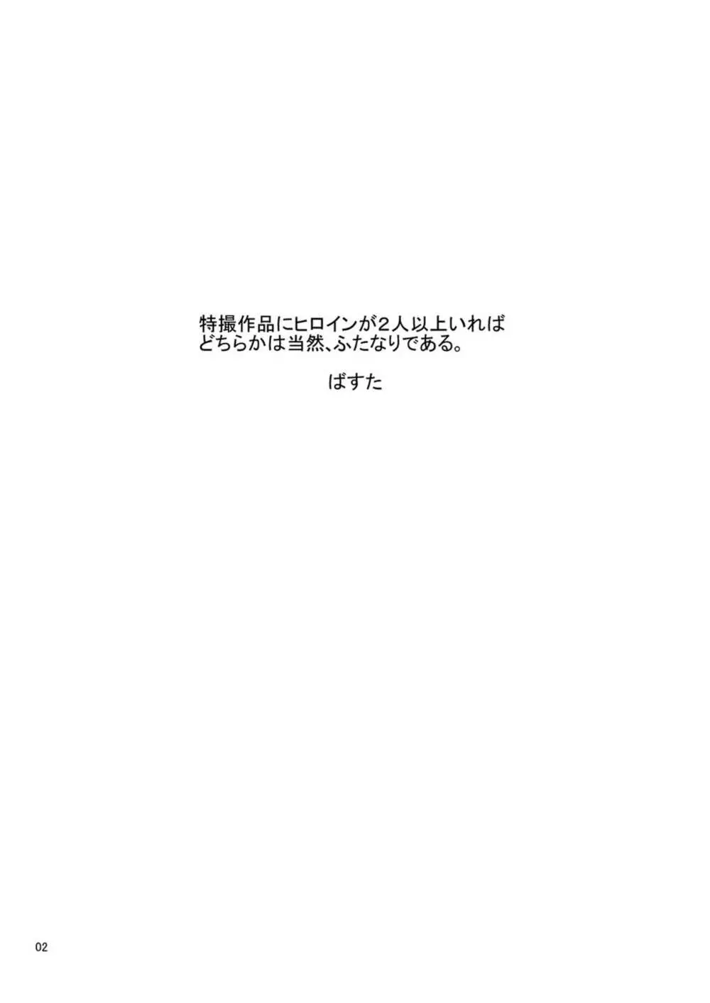 ニチアサヒロインフタナリチン○ン搾精タイム Page.4