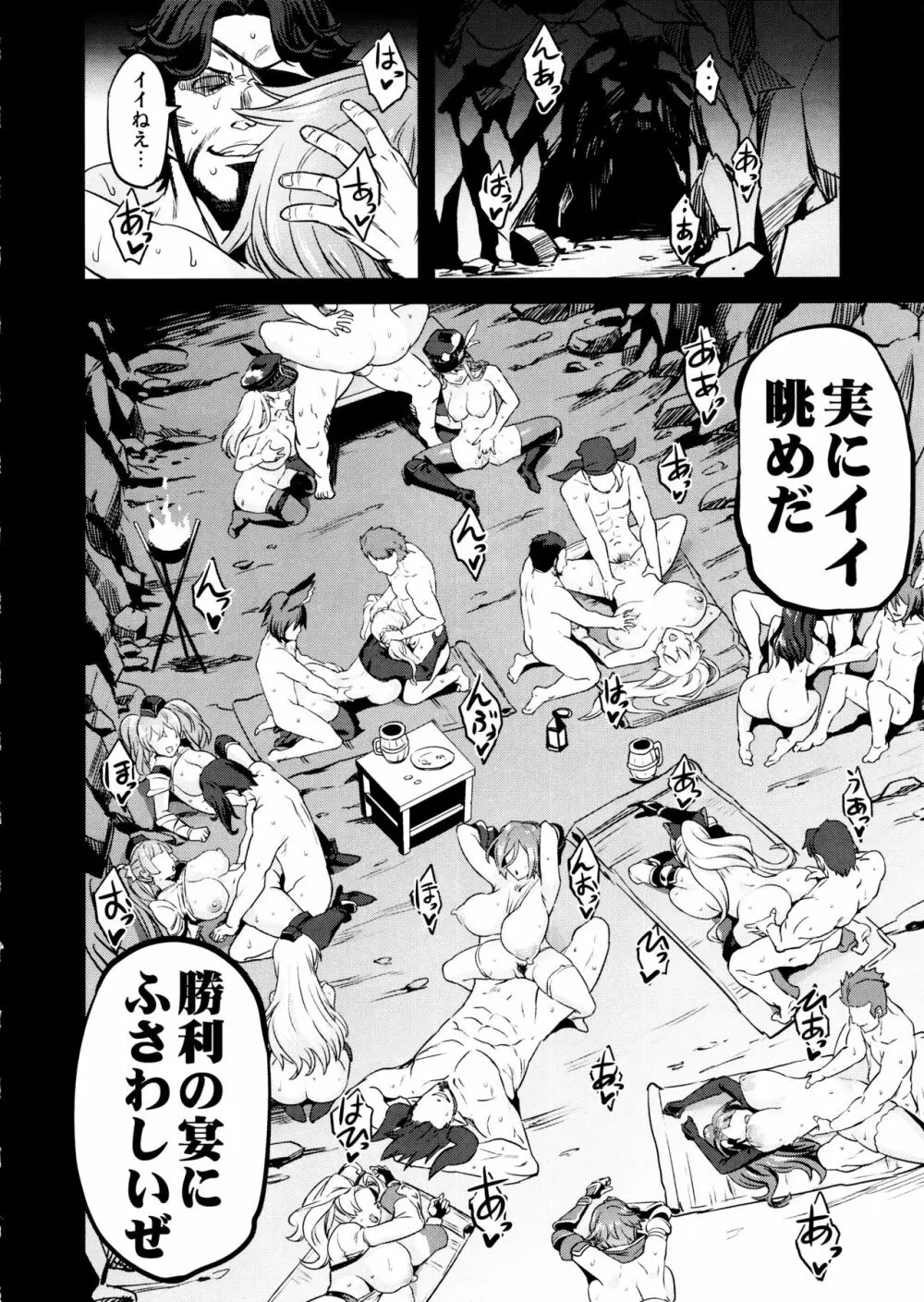 催眠メスブタ騎空団 Page.23