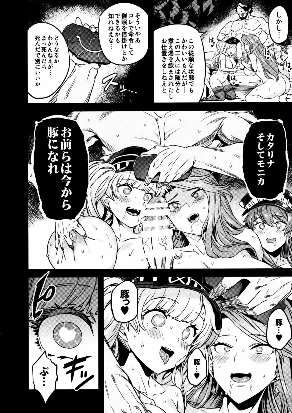 催眠メスブタ騎空団 Page.27