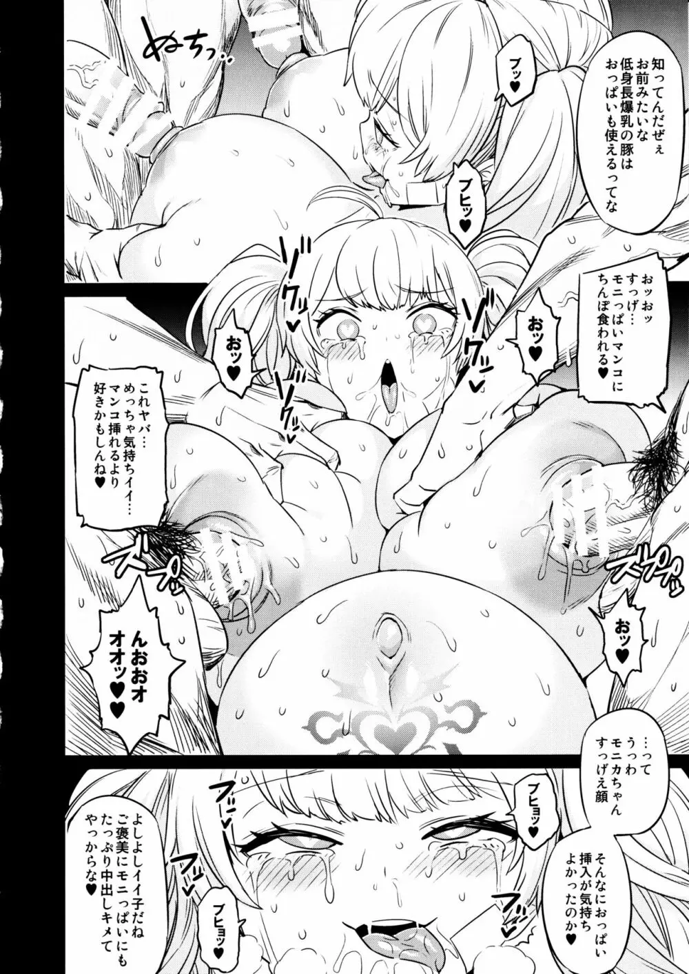 催眠メスブタ騎空団 Page.37