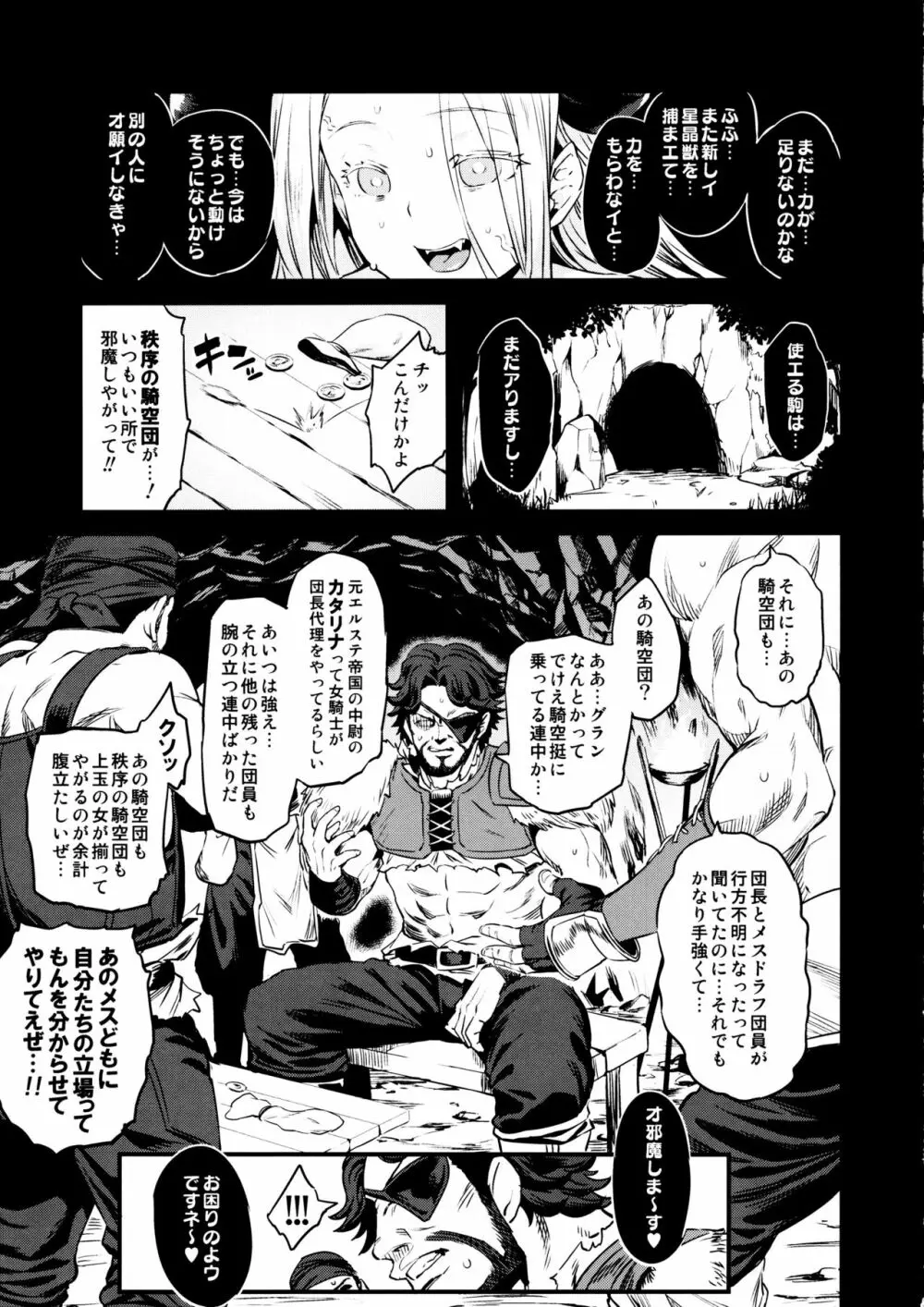 催眠メスブタ騎空団 Page.4