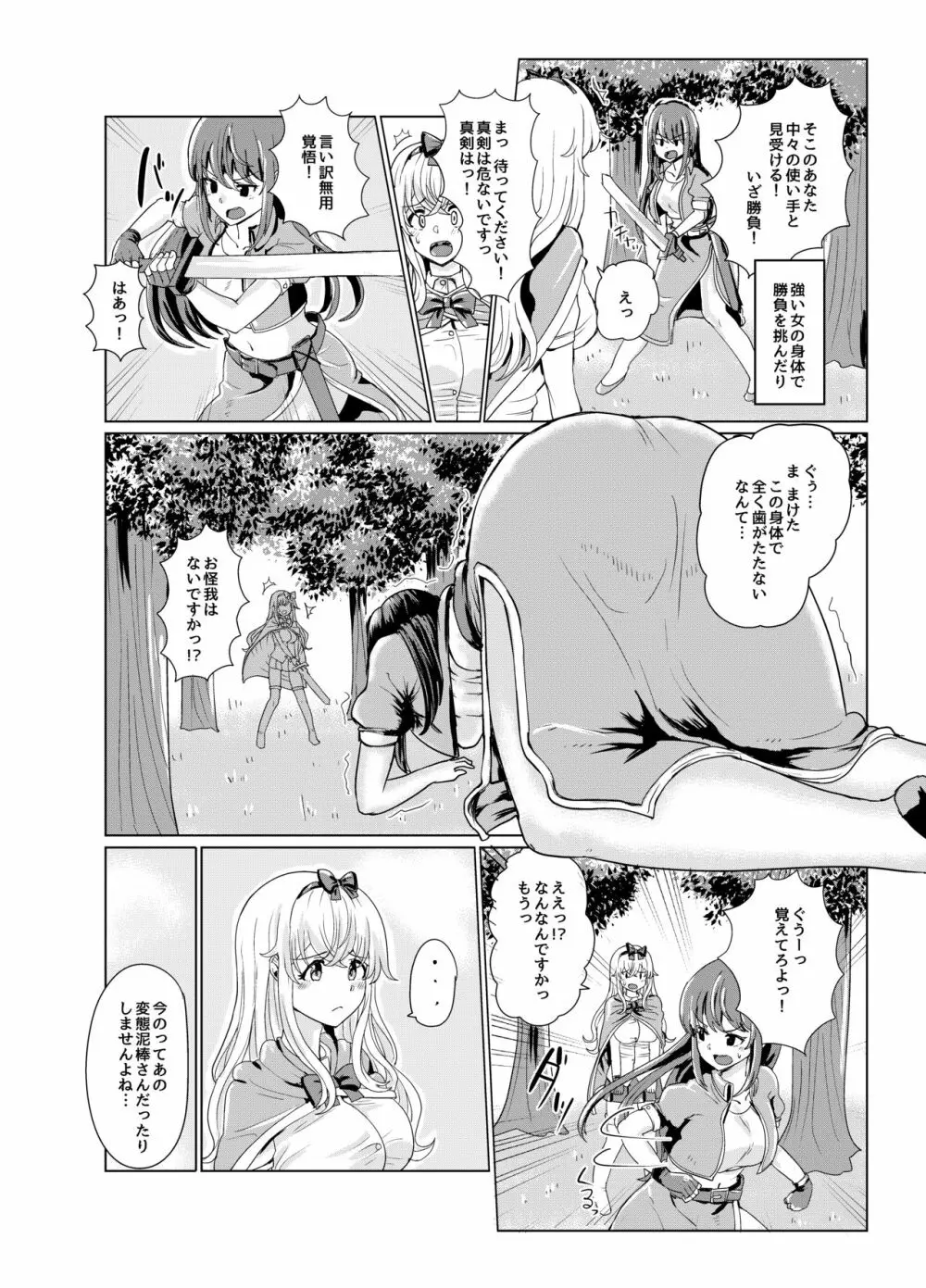 剣と魔法の世界で憑依TSF Page.14