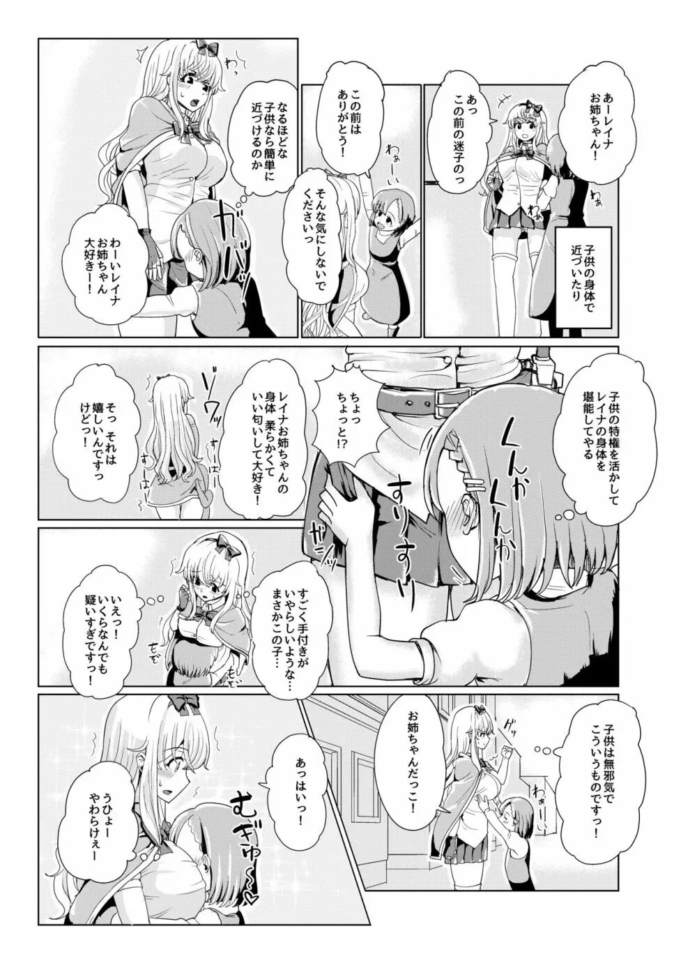 剣と魔法の世界で憑依TSF Page.15