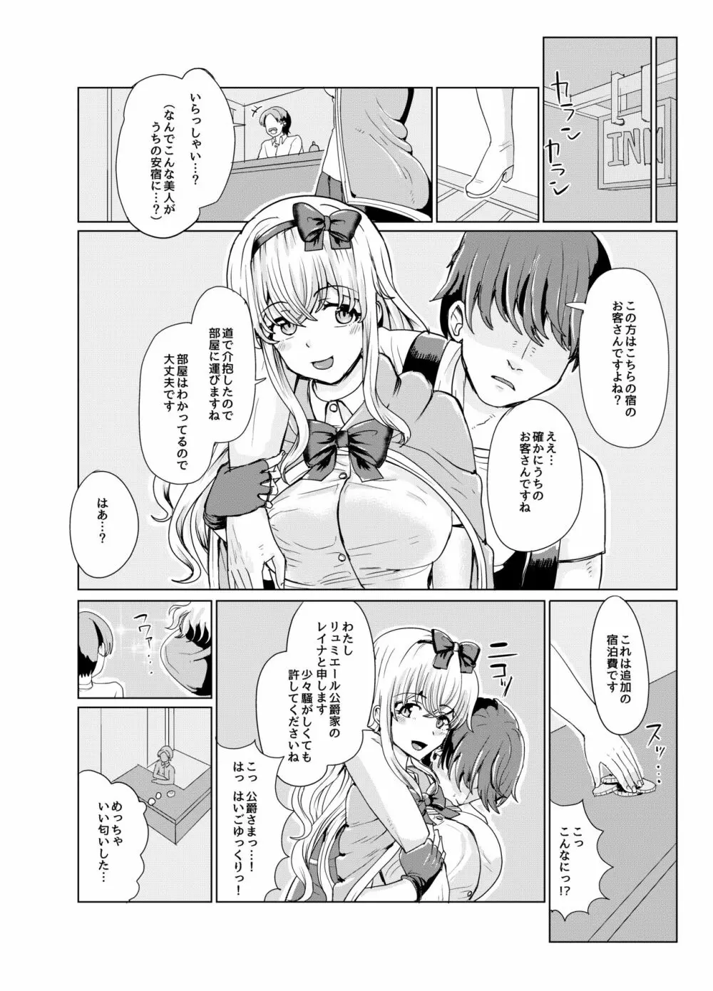 剣と魔法の世界で憑依TSF Page.18