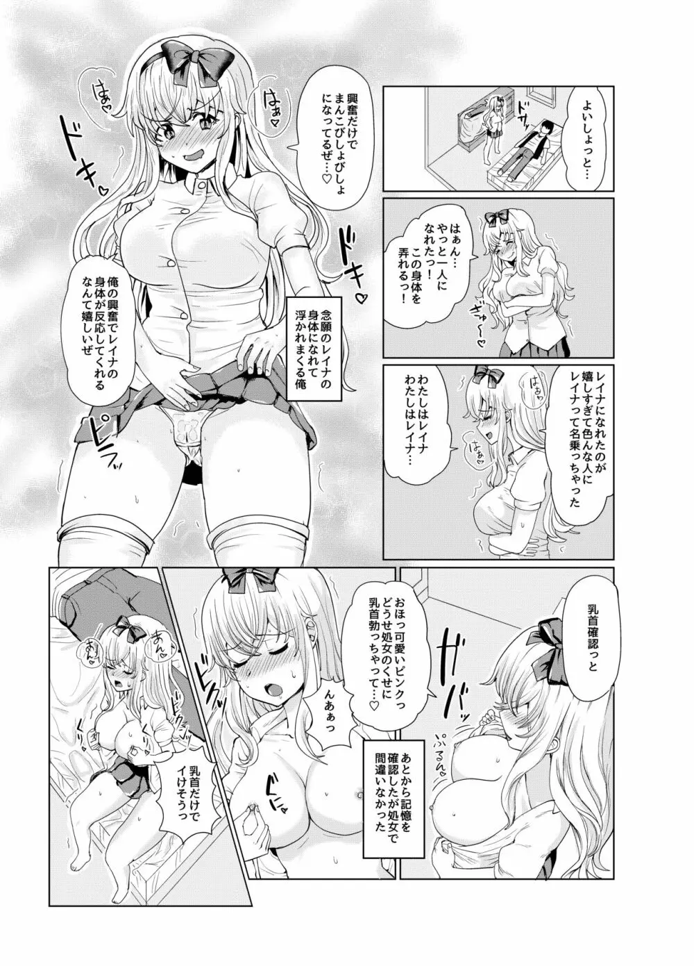 剣と魔法の世界で憑依TSF Page.19