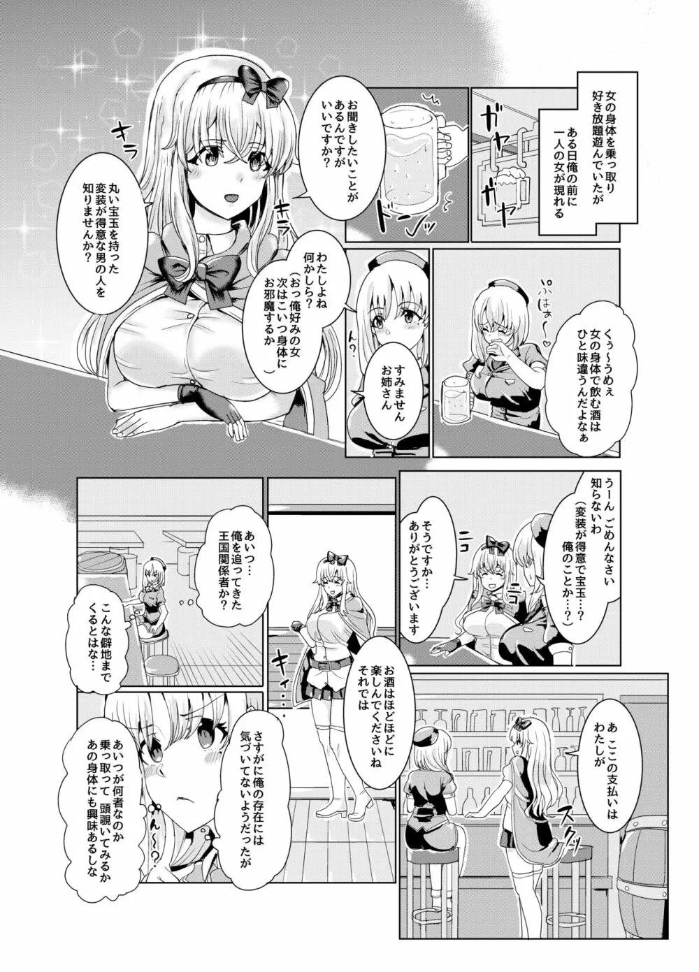 剣と魔法の世界で憑依TSF Page.6