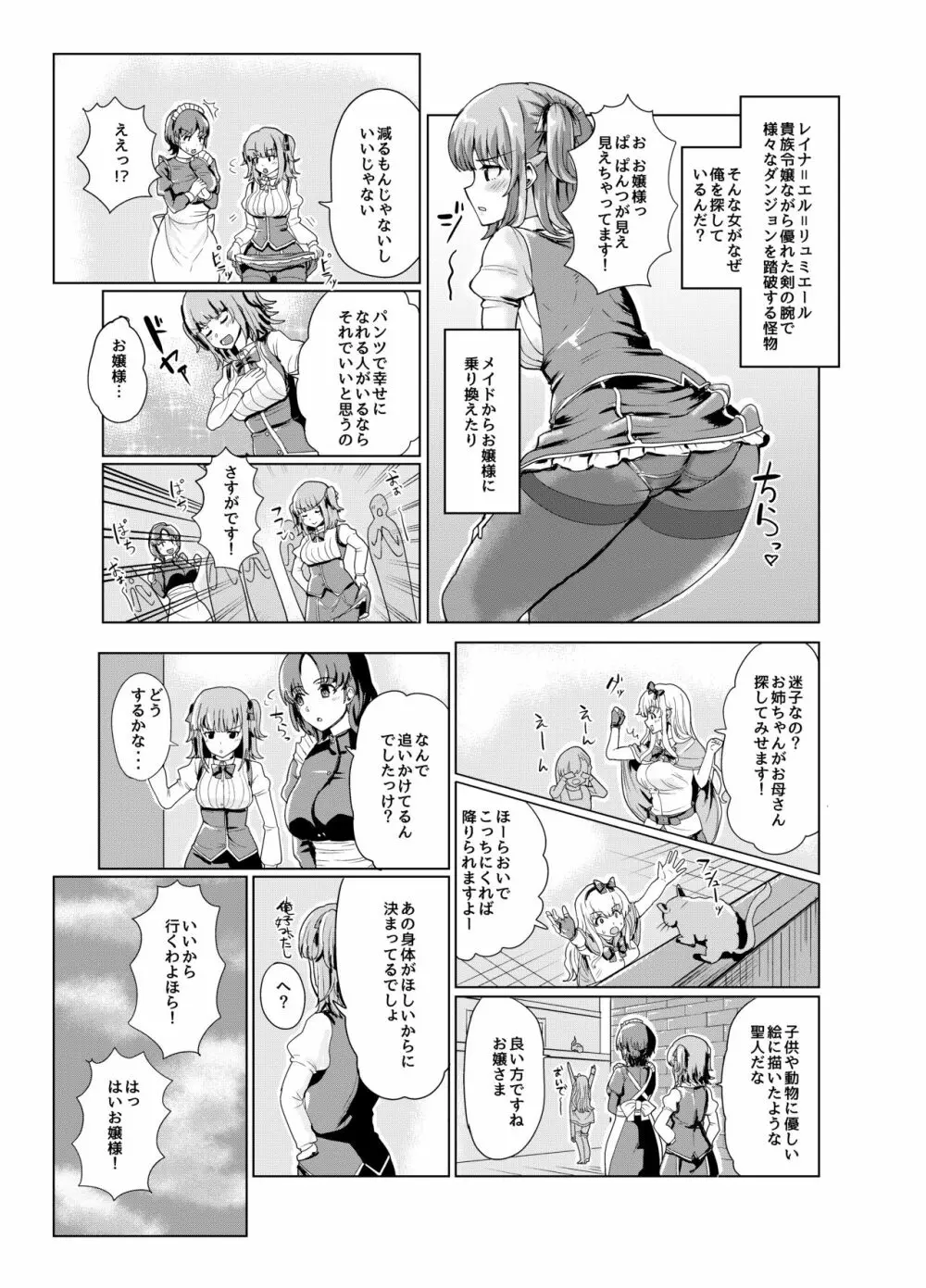 剣と魔法の世界で憑依TSF Page.9