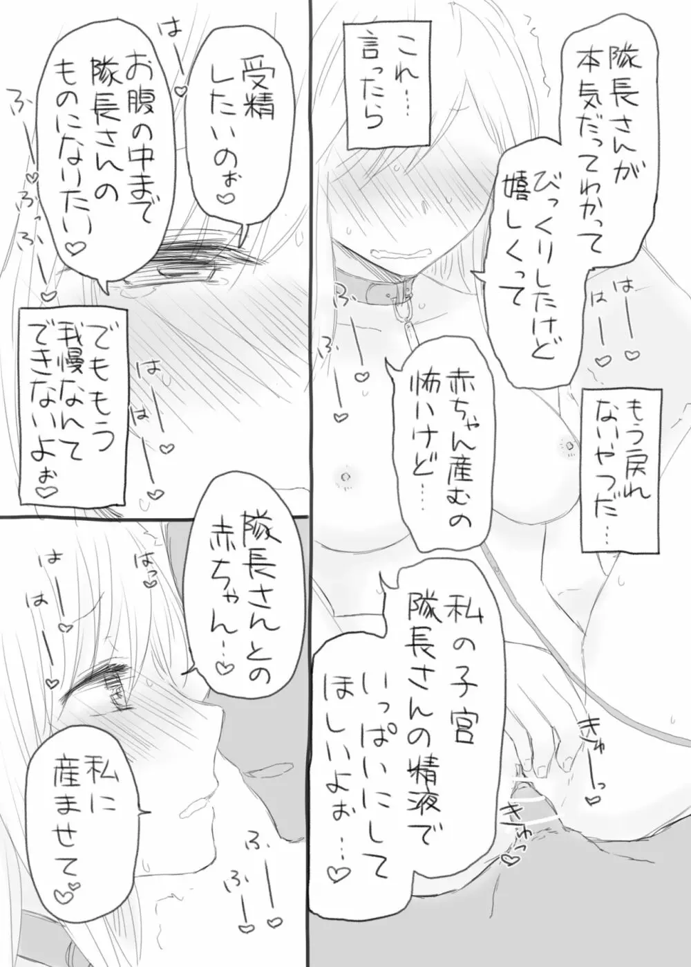 伊緒ちん絶対孕ませ委員会 Page.7