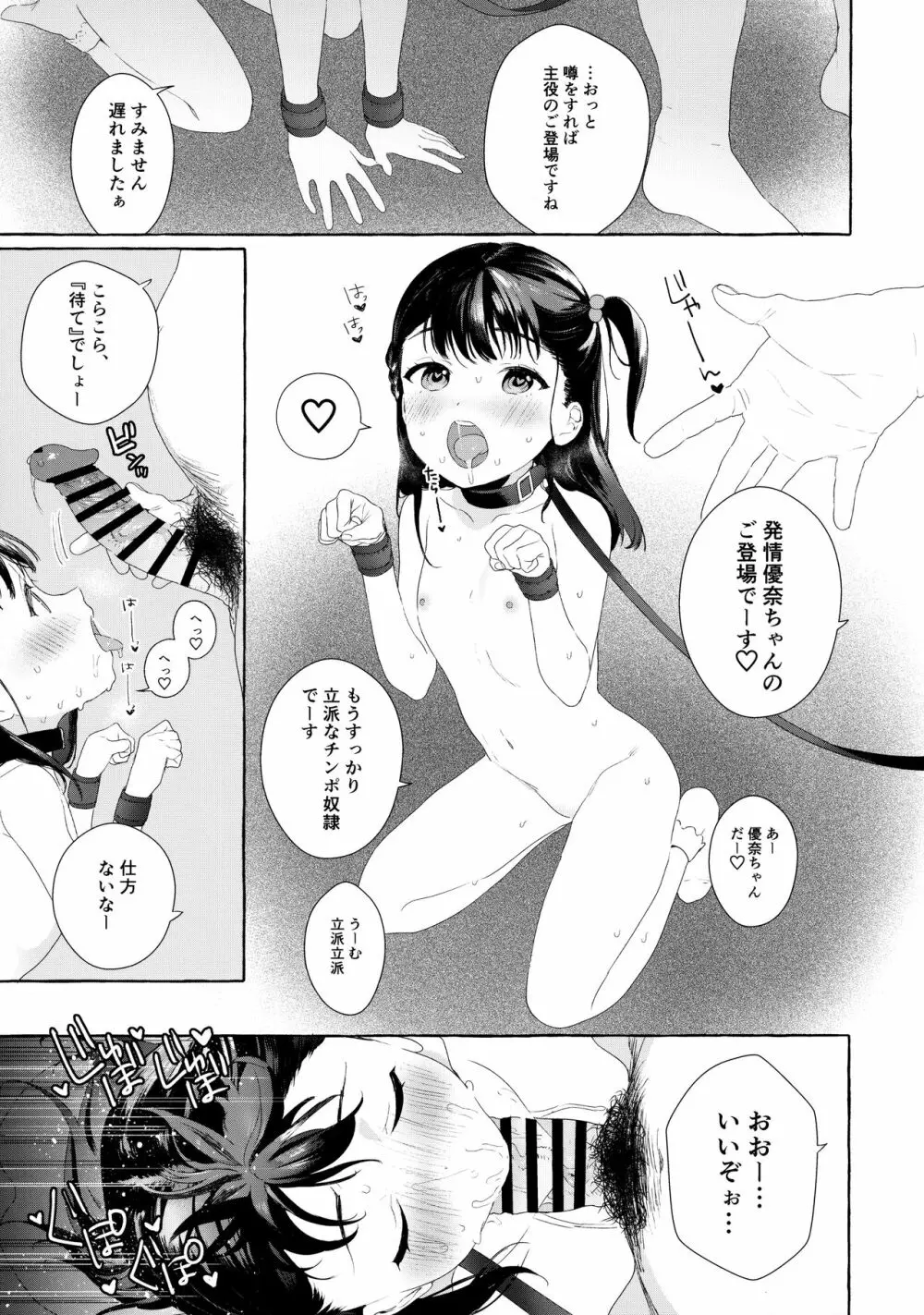 愛娘性活 Page.18