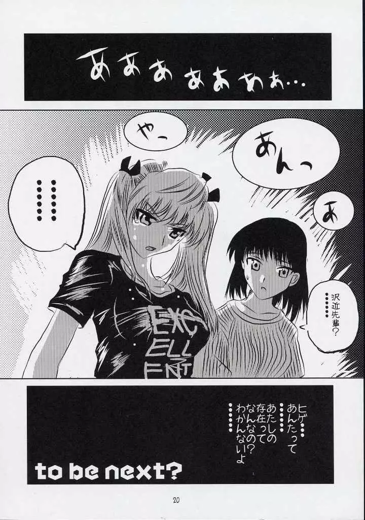 スクールちゃんぷるー 3 Page.19