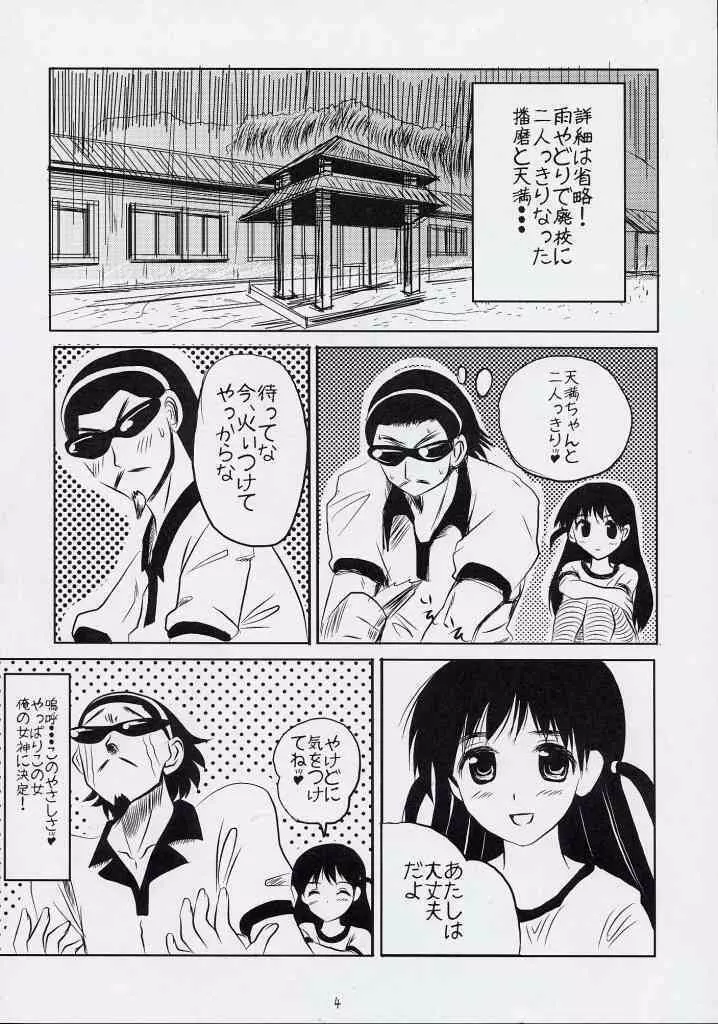 スクールちゃんぷるー 3 Page.3