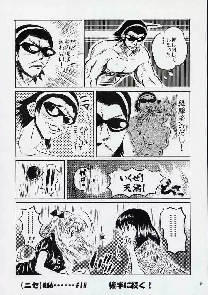 スクールちゃんぷるー 3 Page.7