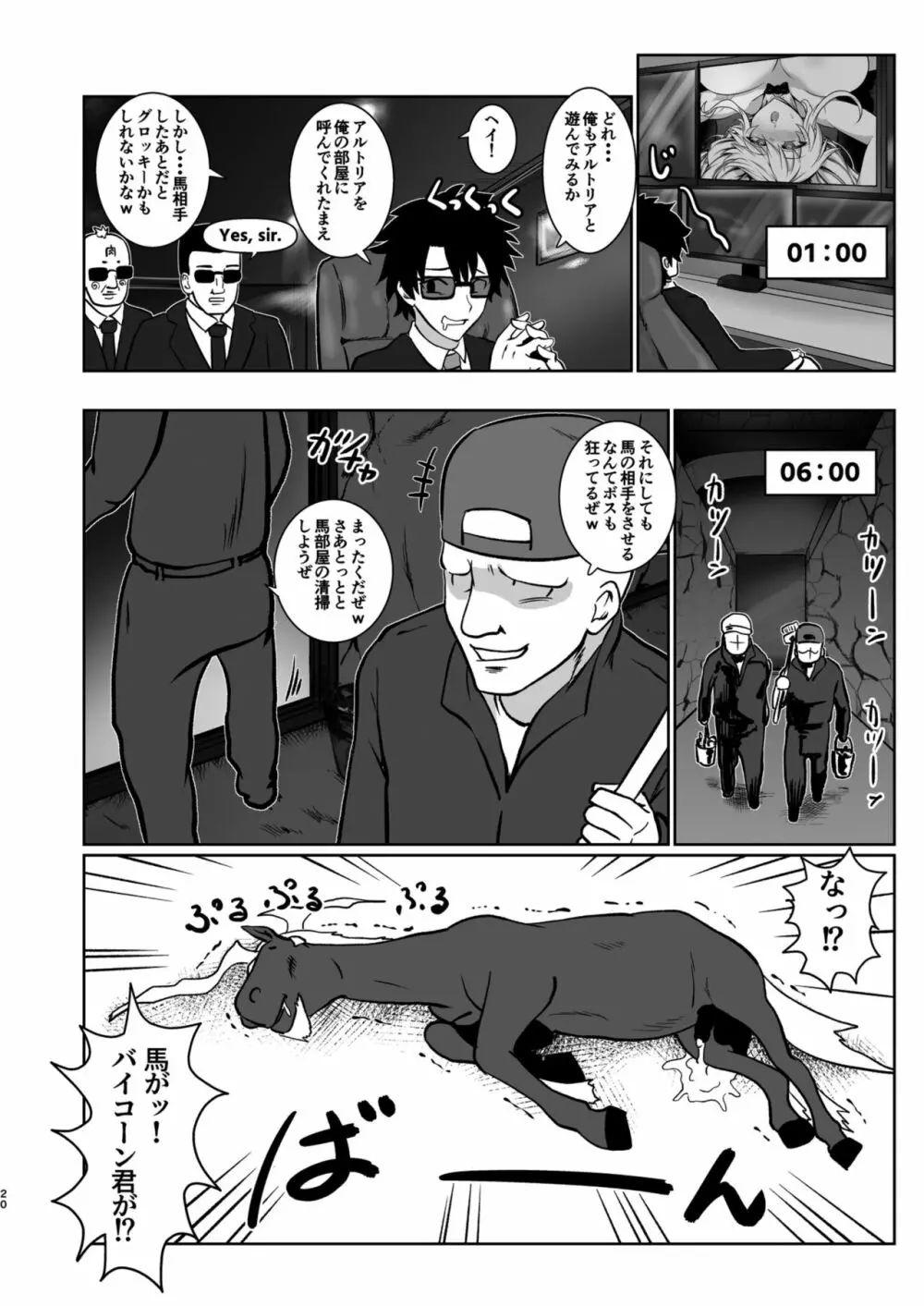 ご奉仕バニー 搾精のアルトリア Page.19