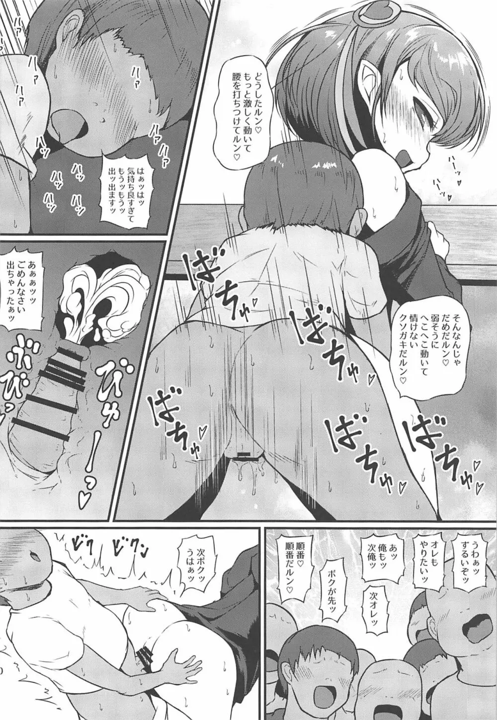 ぶちゅぶちゅおよるん Page.19