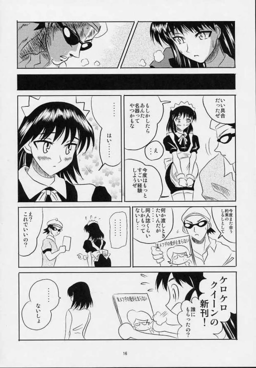 スクールちゃんぷるー 4 Page.15
