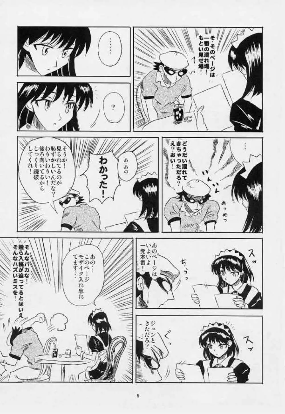スクールちゃんぷるー 4 Page.4