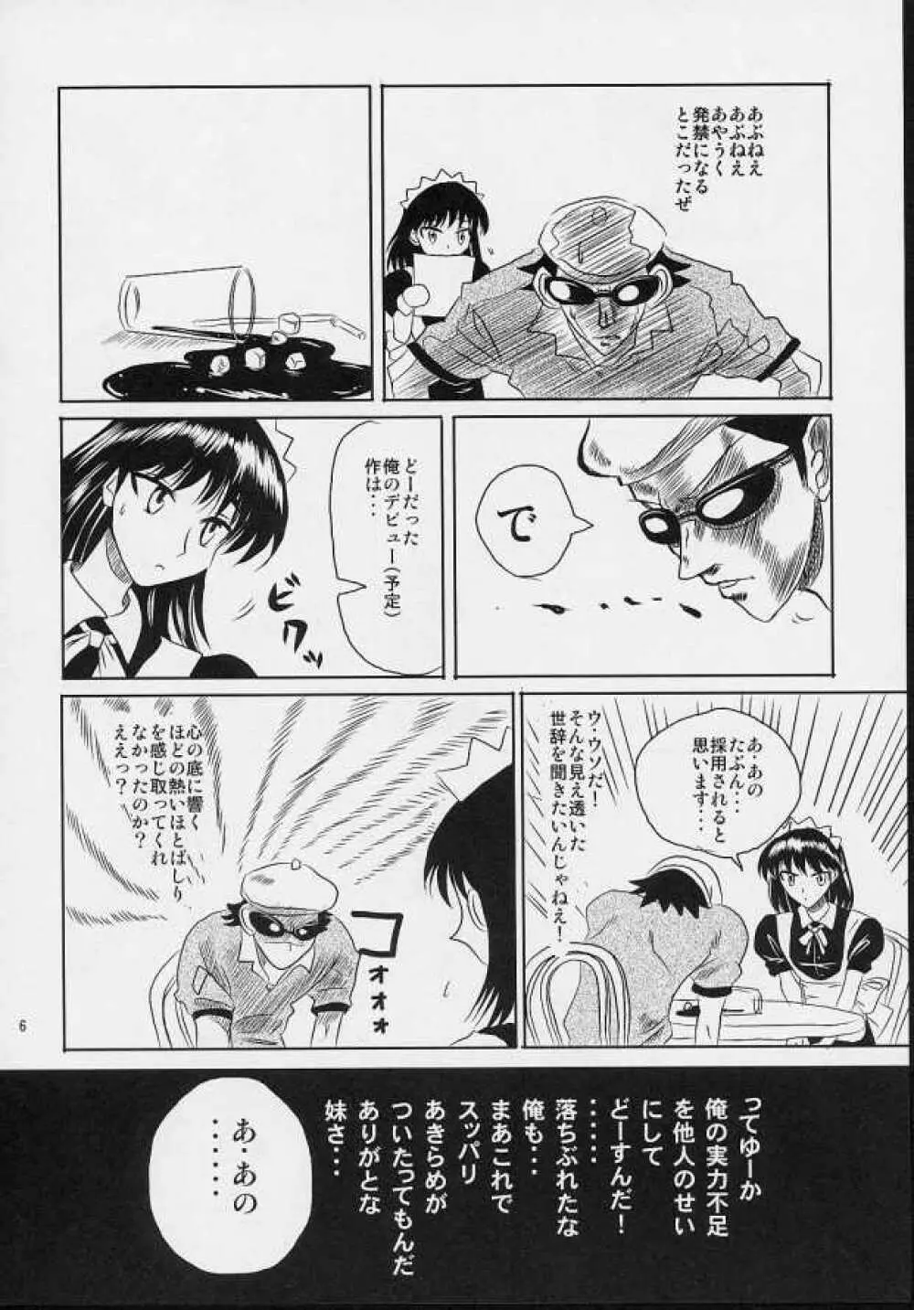 スクールちゃんぷるー 4 Page.5