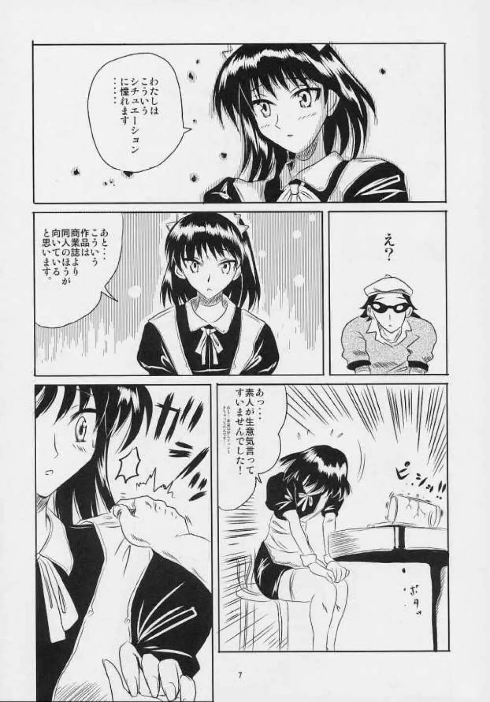 スクールちゃんぷるー 4 Page.6