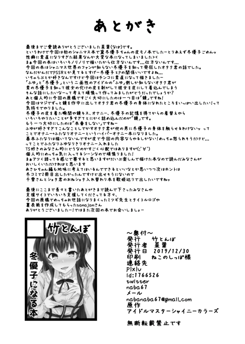 ふゆ皮 Page.22