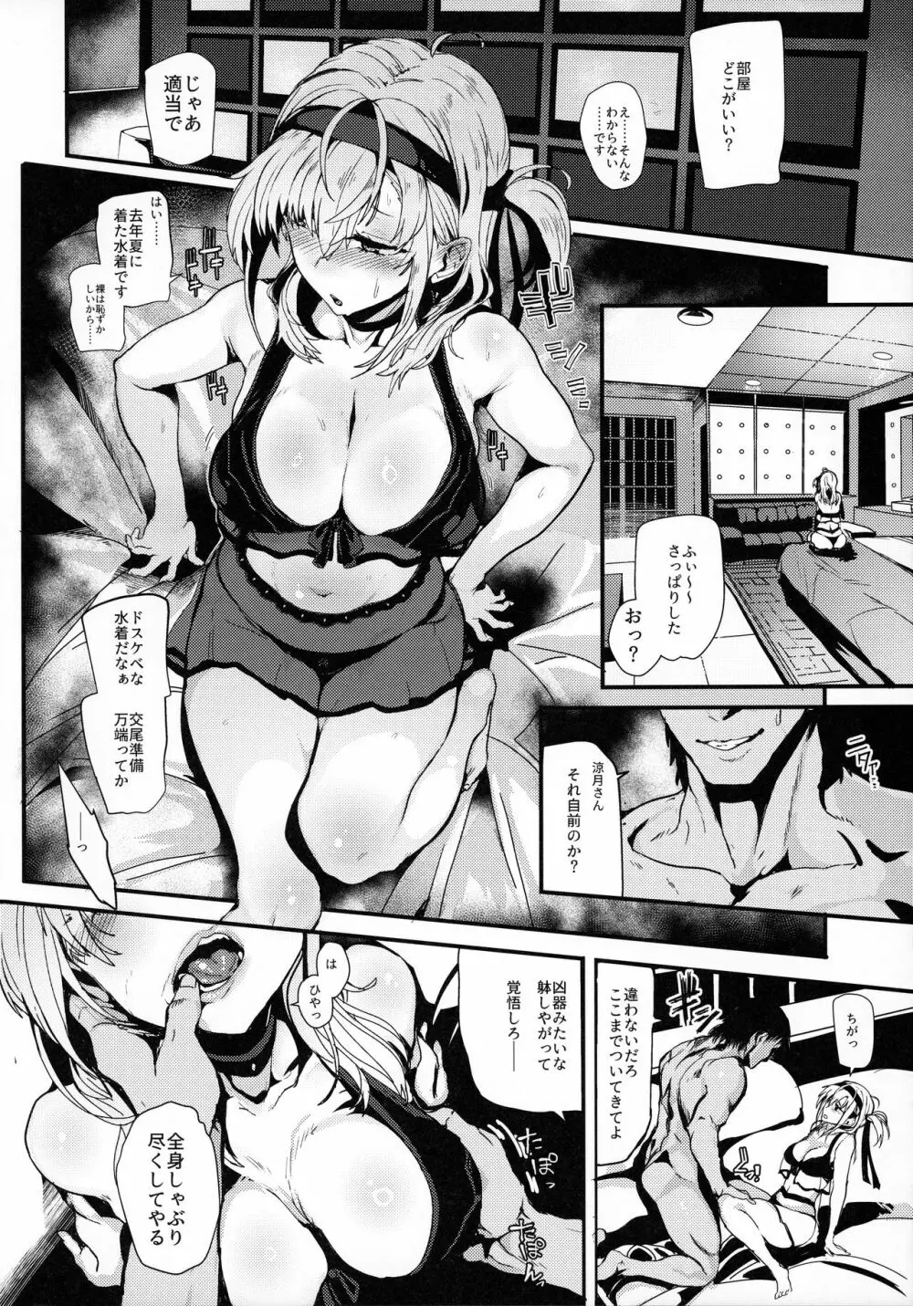 カケヅキトランス Page.11