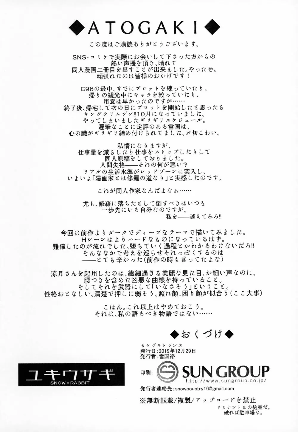 カケヅキトランス Page.25