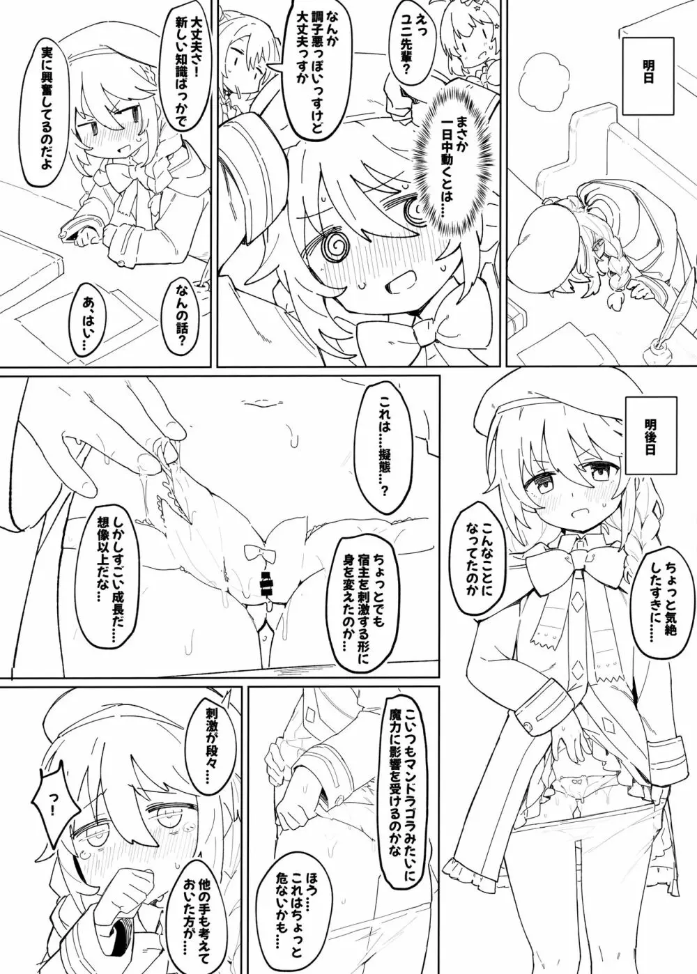 触手とユニ先輩 Page.4