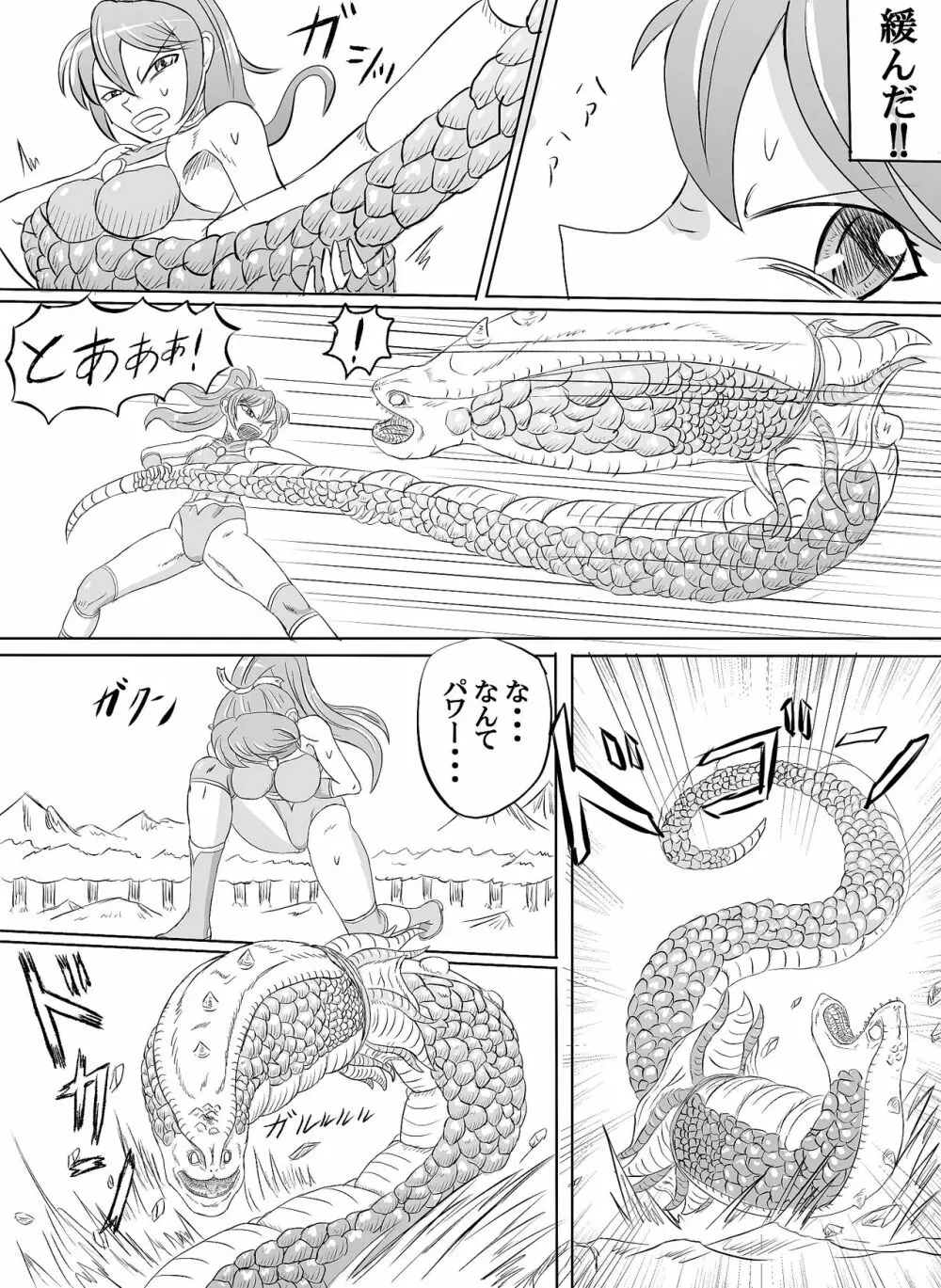 アリーナvsギガワーム Page.16