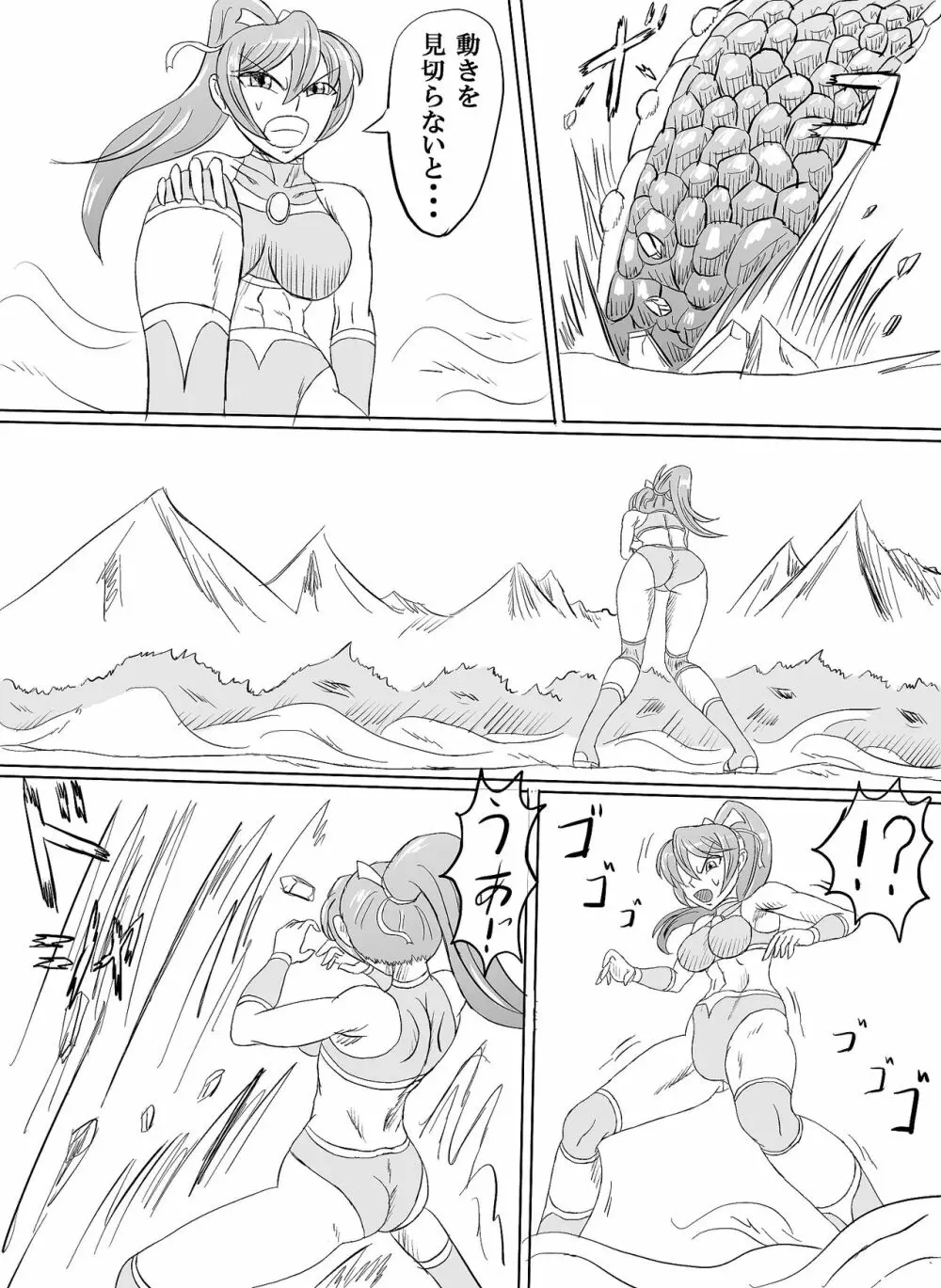 アリーナvsギガワーム Page.25