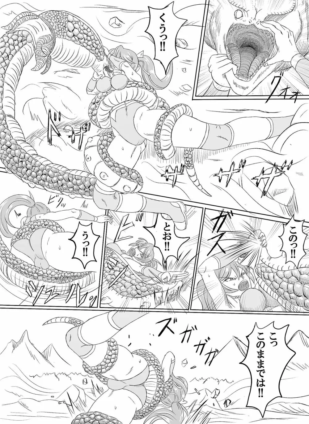 アリーナvsギガワーム Page.36