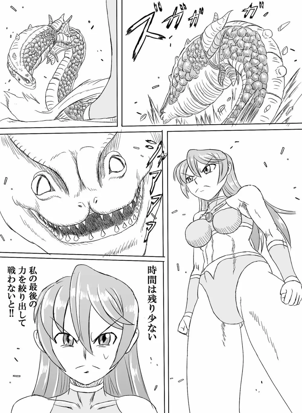 アリーナvsギガワーム Page.52