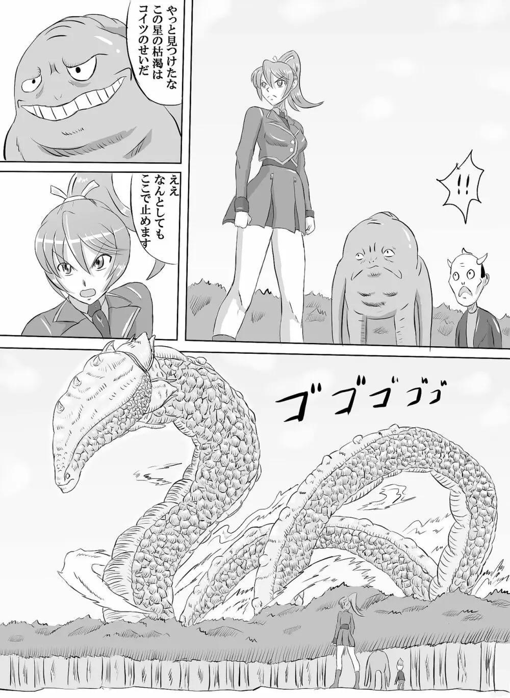 アリーナvsギガワーム Page.8