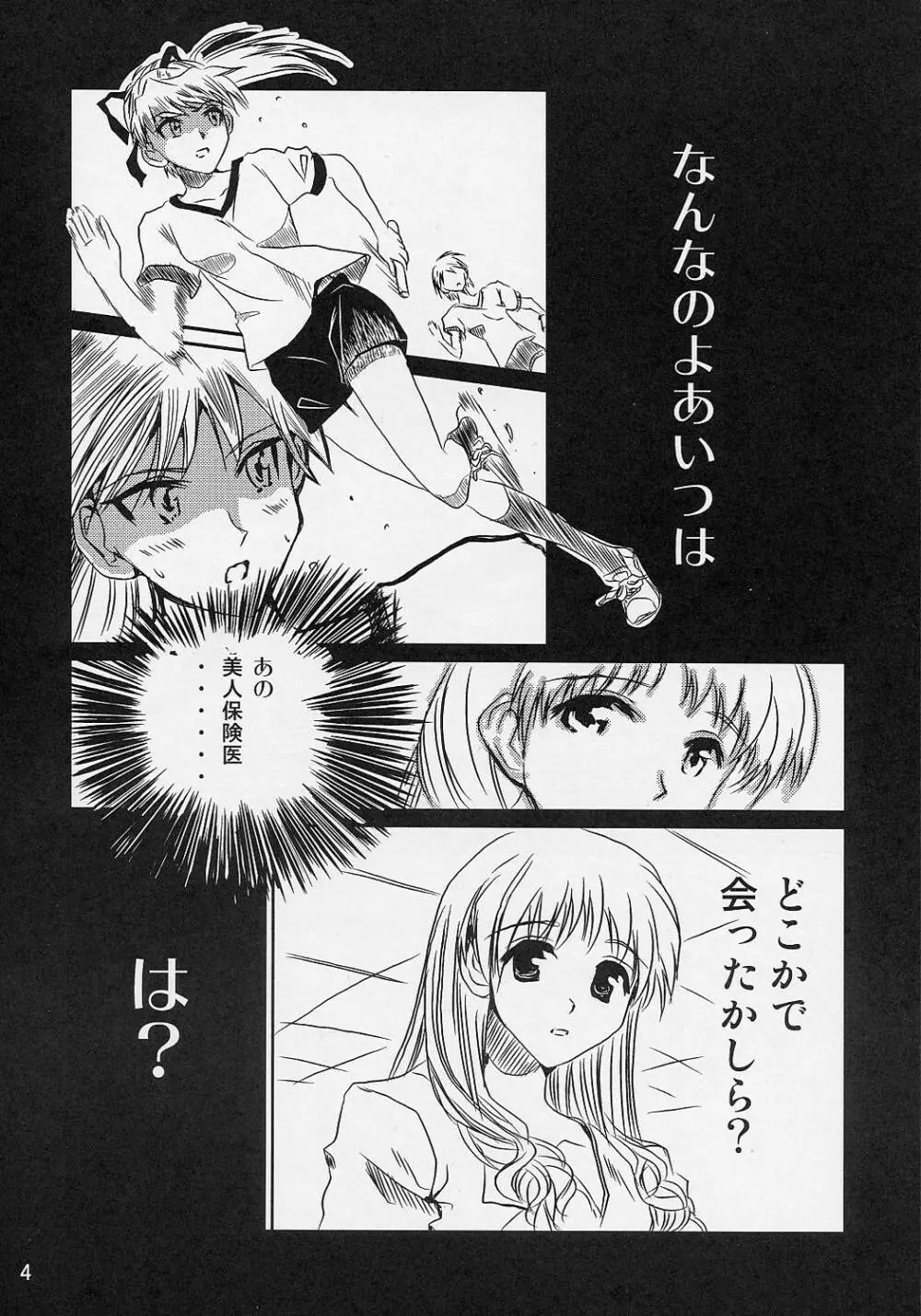 スクールちゃんぷるー 5 Page.3