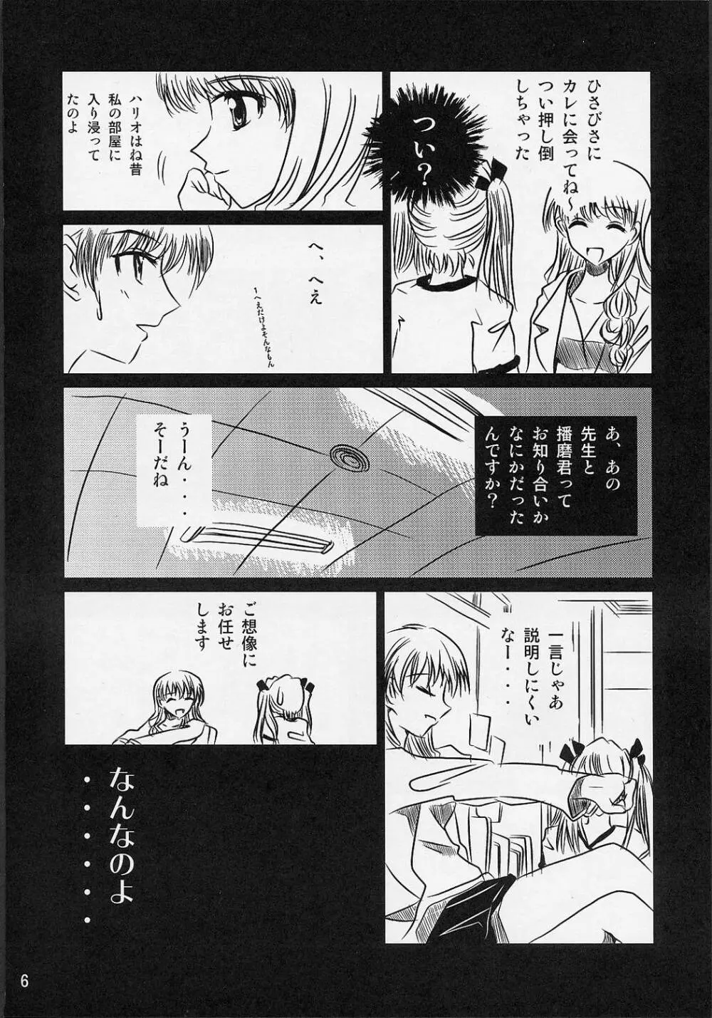 スクールちゃんぷるー 5 Page.5